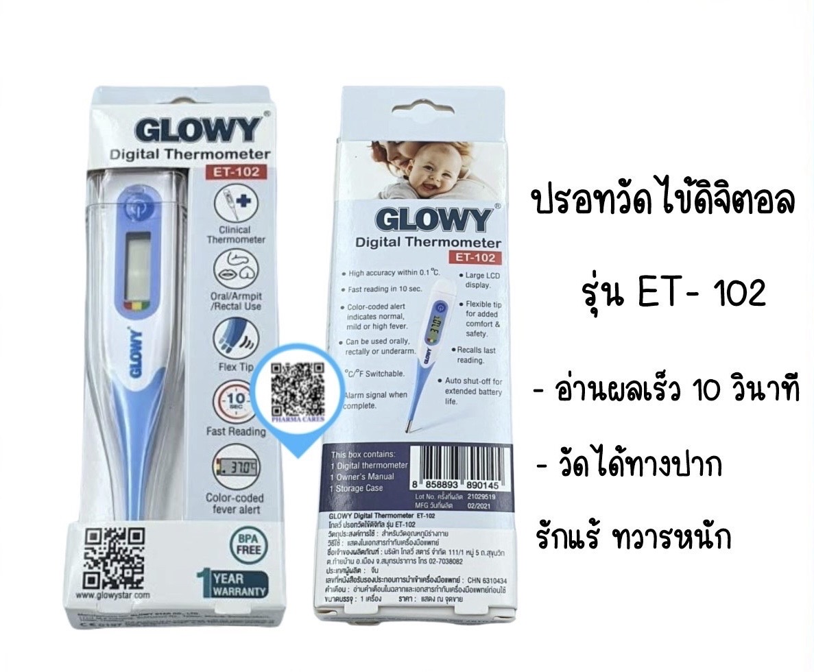 Glowy Digital Thermometer (ET-102) ปลายอ่อน