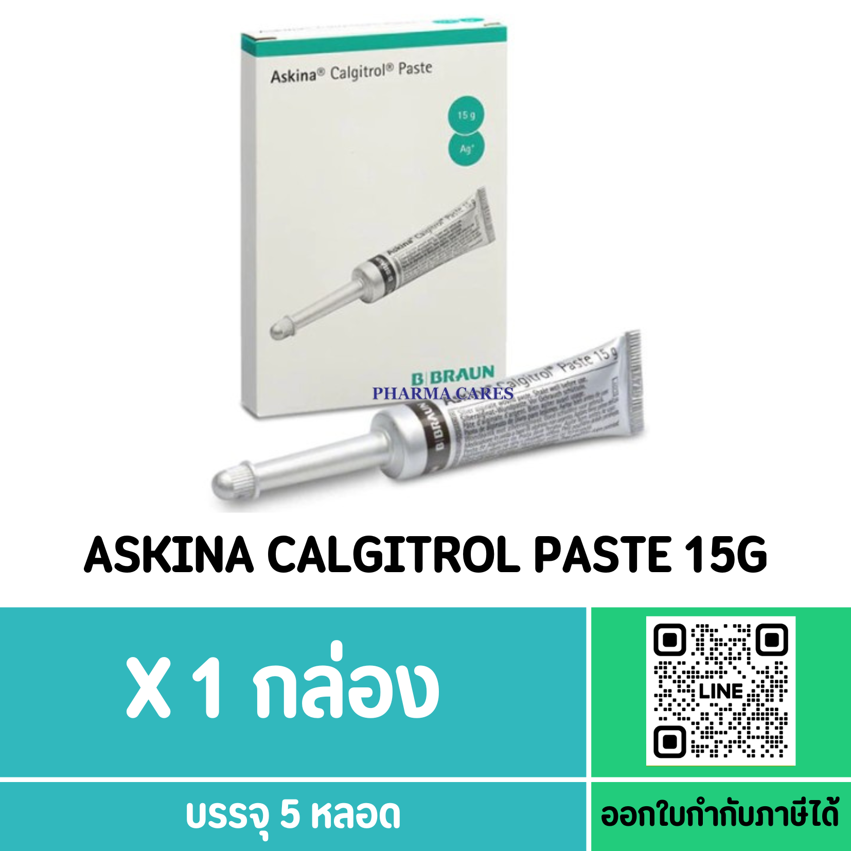 (ยกกล่อง) ASKINA CALGITROL PASTE 15G ส่งฟรี