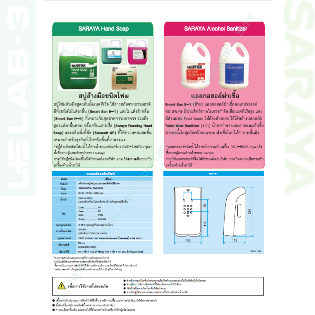SARAYA เครื่องจ่ายสบู่โฟม รุ่น GMD-500F (สีขาว) สำหรับ โฟมสบู่ ความจุขนาด 500 ML.+SARAYA สบู่ล้างมือรูปแบบโฟม Silky wash Refill กลิ่น Green apple 290 ML.