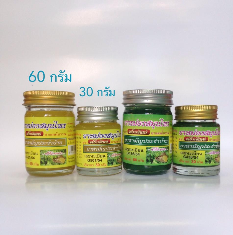 ยาหม่องสมุนไพรรวม 50 กรัม