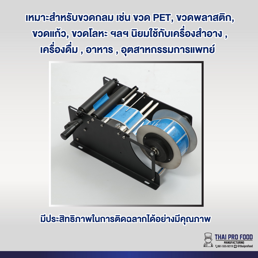 เครื่องติดฉลากขวดกลม