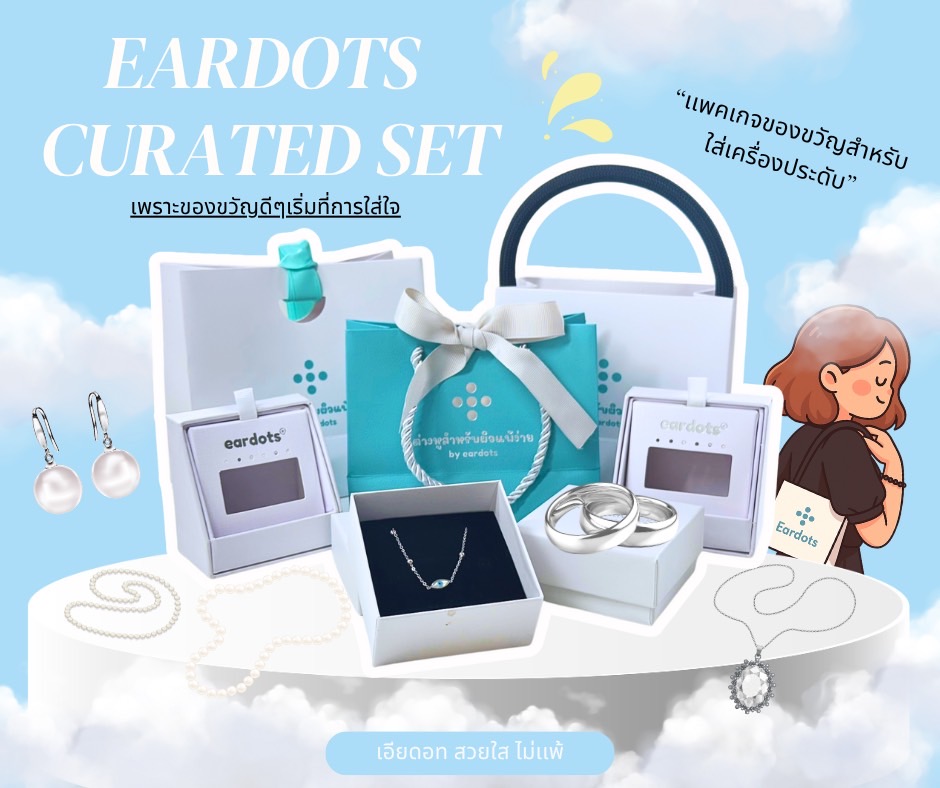 เเพคเกจใส่เครื่องประดับ EARDOTS / กล่อง+ถุงหิ้ว |สวยหรู ไม่ซ้ำใคร