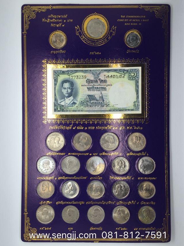 ชุดเหรียญนิเกิล 1 บาท ที่ระลึกครบชุด+ธนบัตร 1 บาท