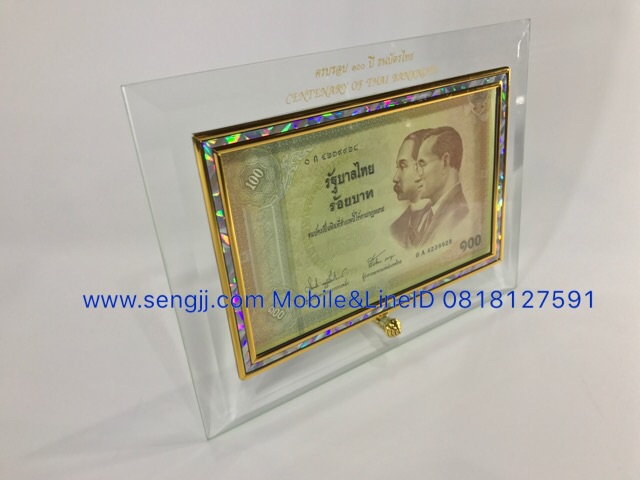 กรอบกระจกใส่แบงค์ ฝังเส้นทองลายมุก พิมพ์ตัวหนังสือสีทองสวยงาม ธนบัตร 100 บาท ที่ระลึก 100 ปี ธนบัตรไทย พ.ศ.2545 (ไม่รวมธนบัตร)