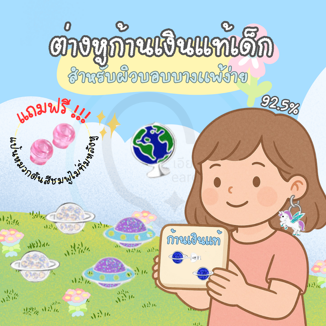 “เช็คสินค้าทัก line ก่อนโอนนะคะ”ต่างหูเงินแท้ 92.5% สำหรับเด็ก ผิวแพ่ง่าย พร้อมแป้นตันสีชมพู ไม่ทิ่มหลังหู