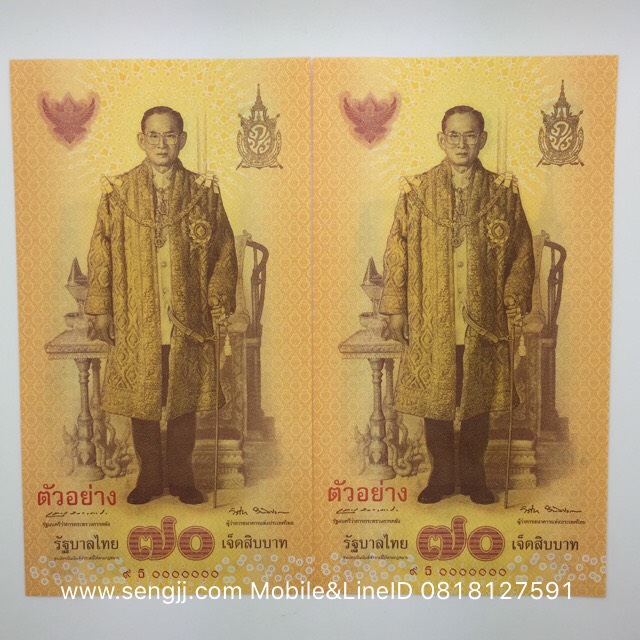 ธนบัตรตัวอย่าง ที่ระลึก 70 ปี ครองราชย์ + 84 พรรษา ราชินี พ.ศ.2559