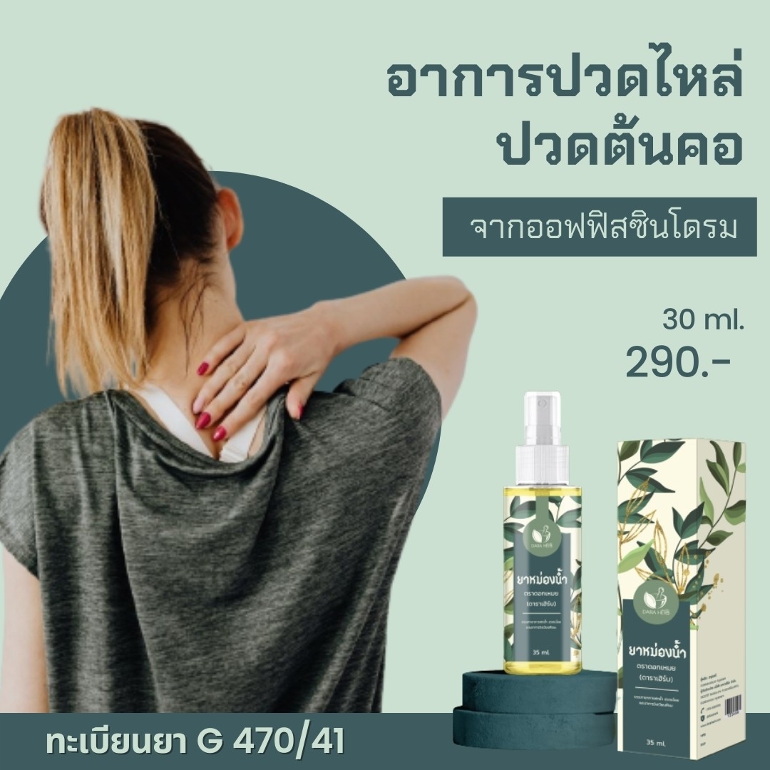ยาหม่องน้ำสเปร์ ตราดอกเหมย(ดาราเฮิร์บ) สเปร์ยาหม่อง ยาหม่องน้ำ ยาหม่องคลายเส้น สเปร์คลายเส้น สเปร์นวด