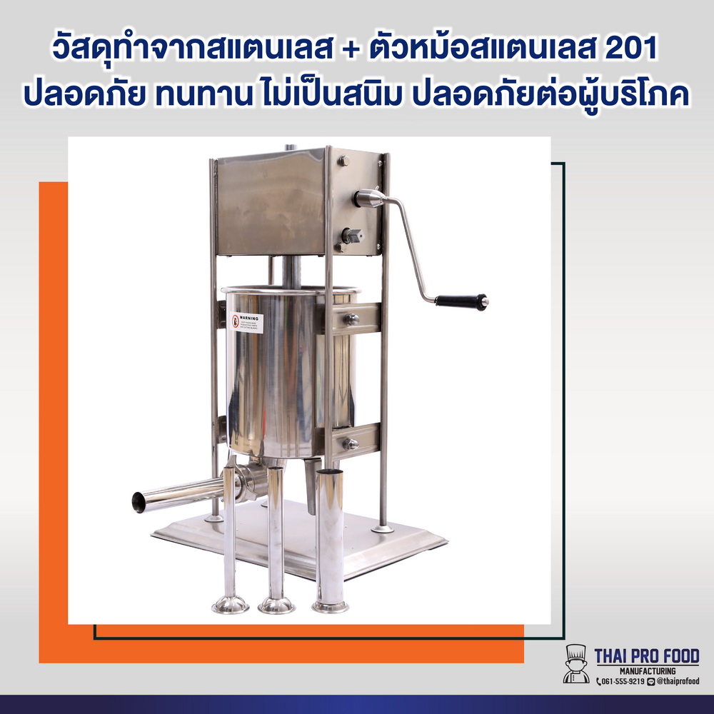 เครื่องอัดไส้กรอก 10 ลิตร เเบบมือหมุน (สเเตนเลส 201)