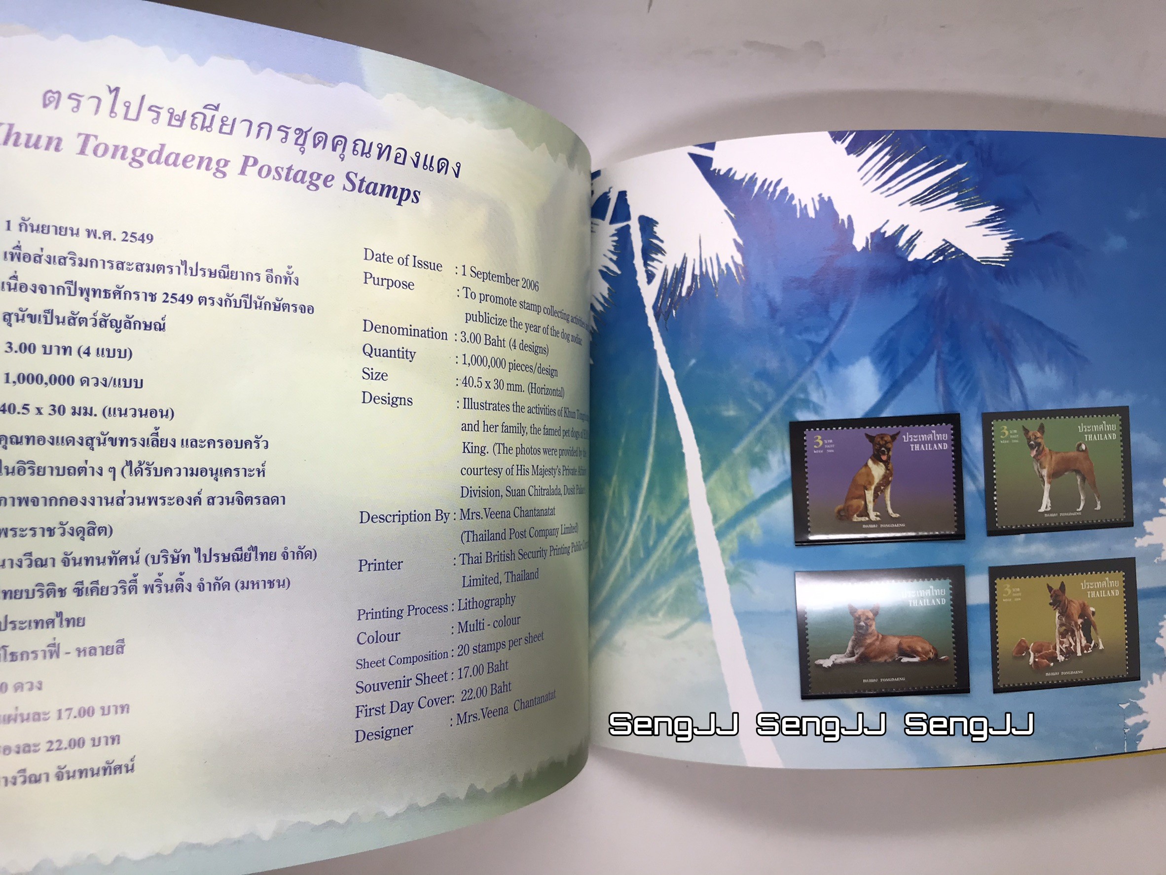 สมุดตราไปรษณียากรประจำปี พ.ศ.2549