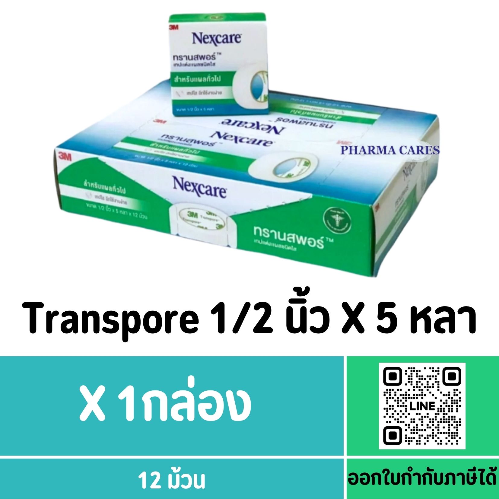 (12 ม้วน ) 3M Transpore เทปแต่งแผลชนิดใส 0.5 นิ้ว X 5 หลา