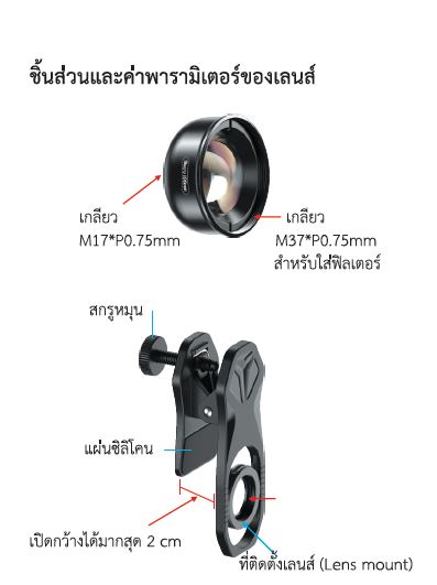 เลนส์มือถือ เลนส์มาโคร Max Macro 105 mm ซูมถ่ายพระเครื่อง คิ้ว ขนตา เล็บมือ ดอกไม้ แมลง ถ่ายวิดีโอได้