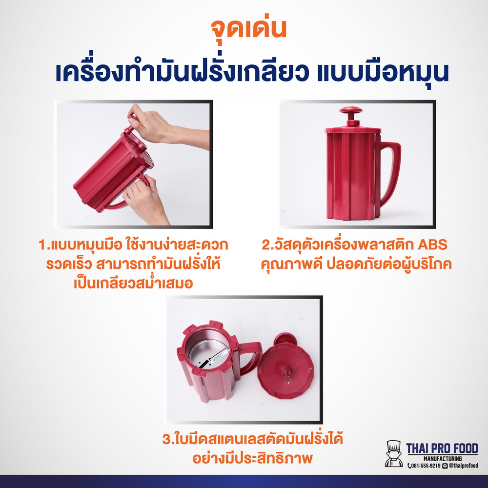 เครื่องทำมันฝรั่งเกลียว (แบบมือหมุน) ตัวเครื่องทำจากพลาสติก ABS ใบมีดทำจากสแตนเลส