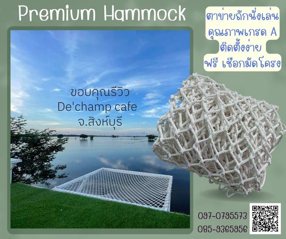 รีวิวตาข่ายเปลนอน รุ่นPremium ทนแรงดึงสูงรับน้ำหนักได้เยอะ ใช้งานได้นาน แข็งแรงที่สุด