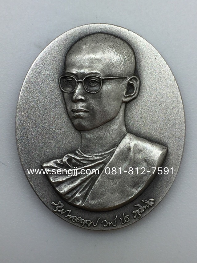 เหรียญทองคำ เงิน ทองแดง ในหลวงทรงผนวช พลังแผ่นดิน 2554