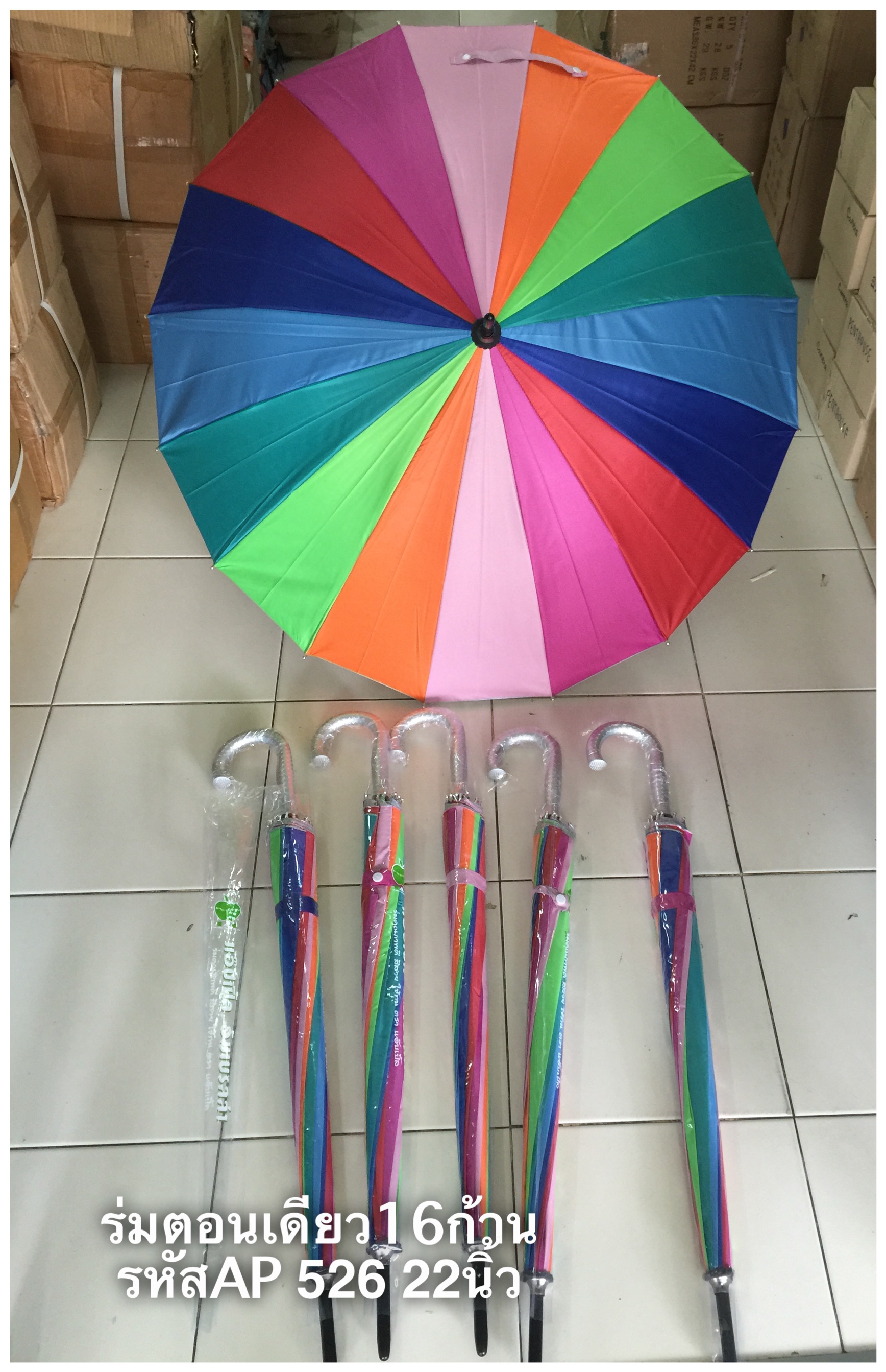 ร่ม22นิ้ว16ก้าน สายรุ้งมียูวี AP526