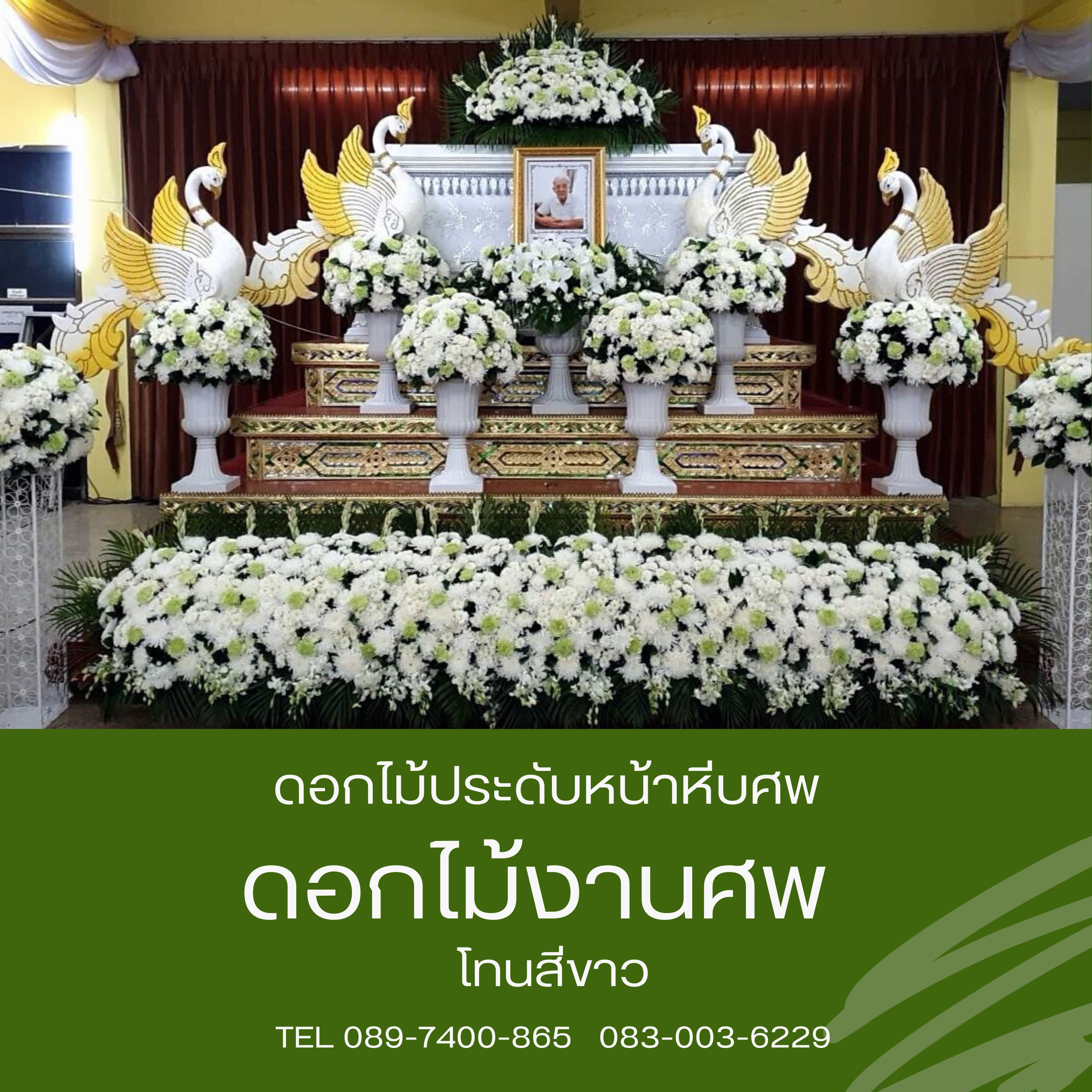 ดอกไม้หน้าศพโทนสีขาว พร้อมดอกไม้กรอบรูป