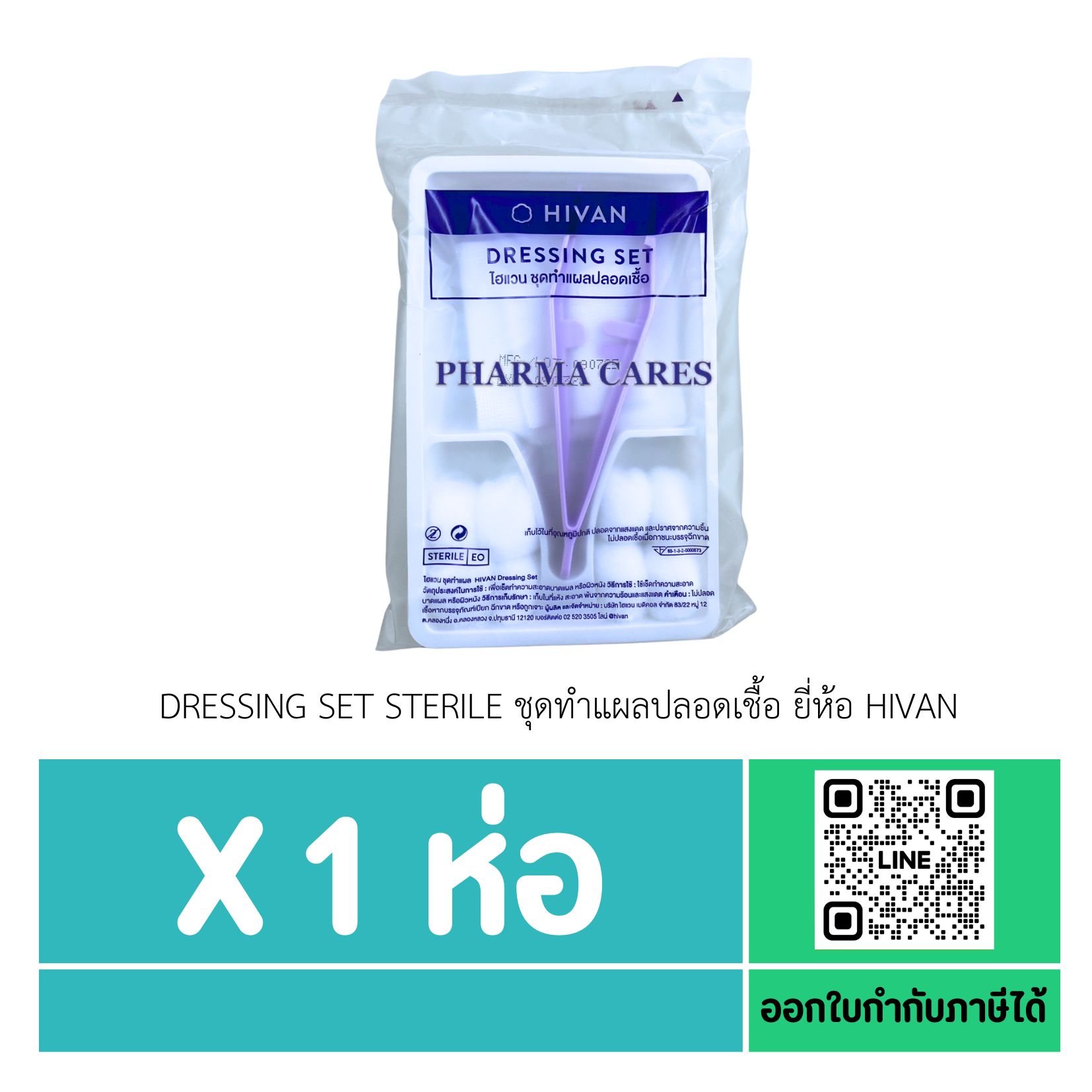 (1ชุด) HIVAN DRESSING SET STERILE ชุดทำแผลปลอดเชื้อ