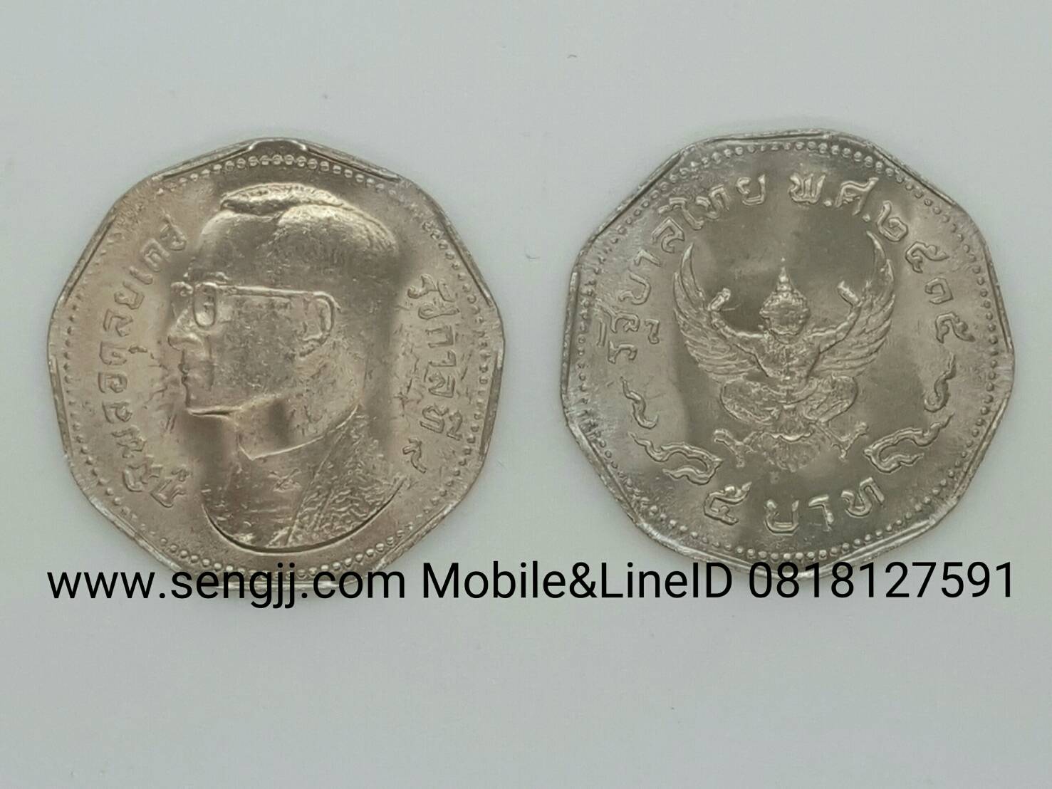 เหรียญกษาปณ์หมุนเวียน 5 บาท ครุฑเก้าเหลี่ยม พ.ศ.2515 (ผิวเดิม)