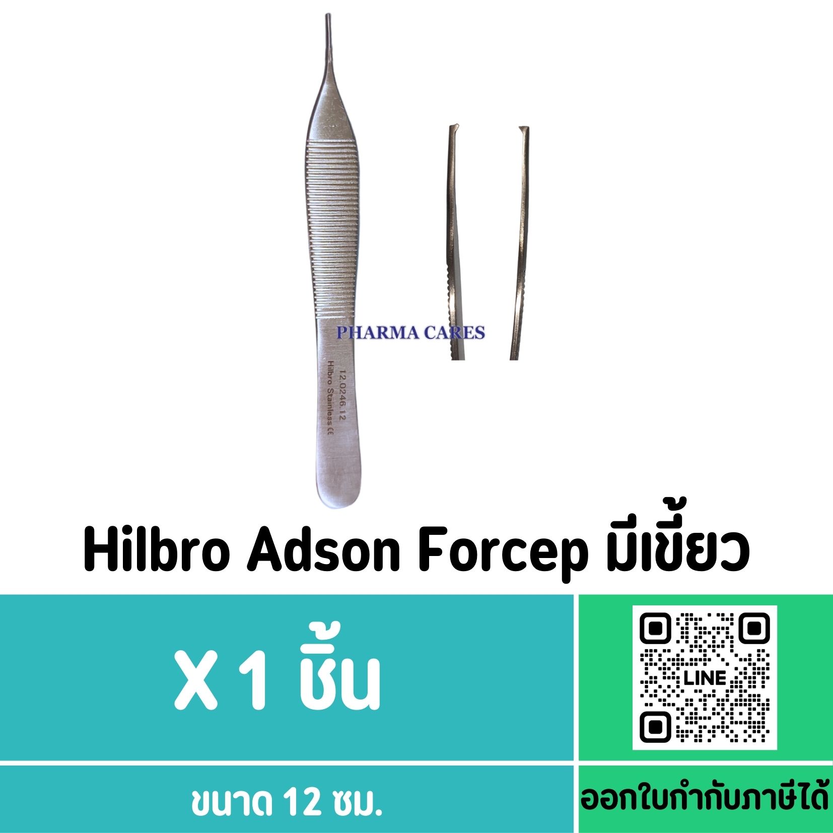 ADSON FORCEP ปากคีบสแตนเลส แบบมีเขี้ยว เบอร์ 12