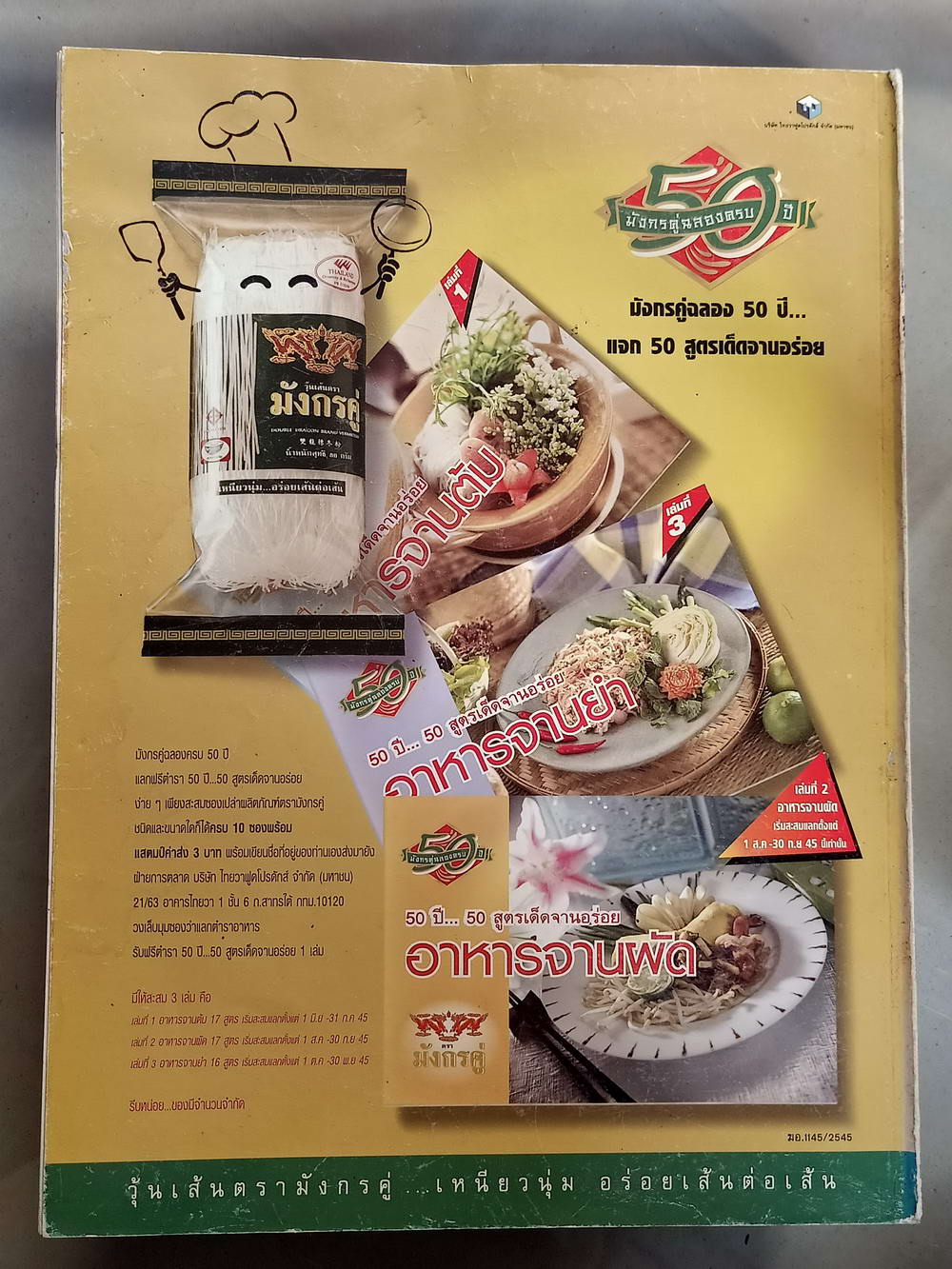 หนังสือมือสอง 066 นิตยสารแม่บ้านปีที่ 26 ฉบับที่ 399 ประจำเดือนสิงหาคม 2545 ความหนา 150 หน้า