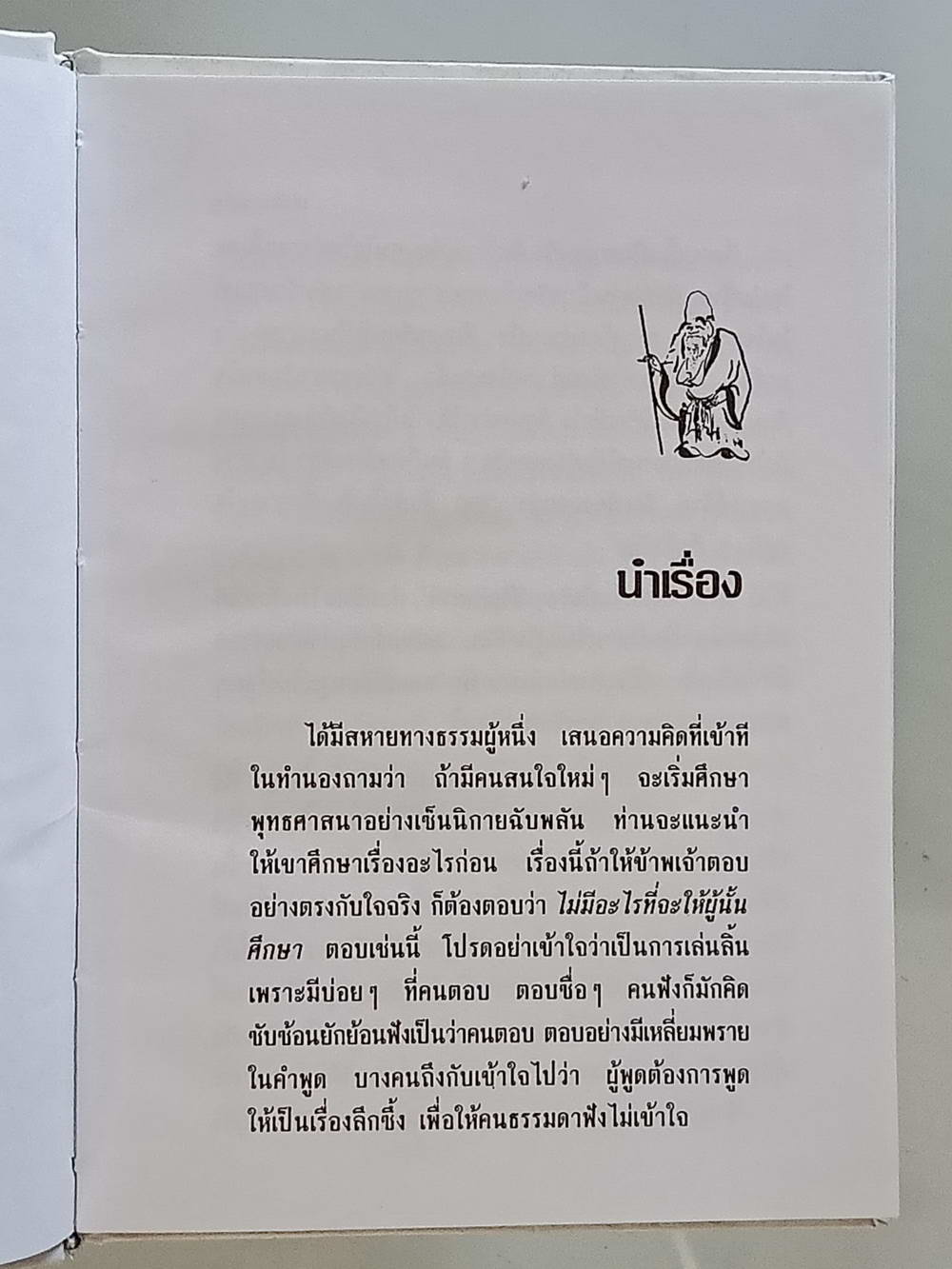 หนังสือมือสอง 212 "เล่านิทานเซน 15 เรื่องสำหรับการดำเนินชีวิตใหม่ในโลกใบเก่า" ความหนา 148 หน้า