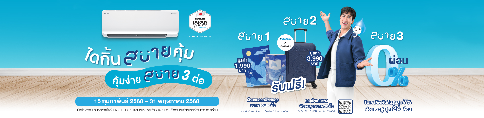 แอร์บ้านถูกราคาส่ง