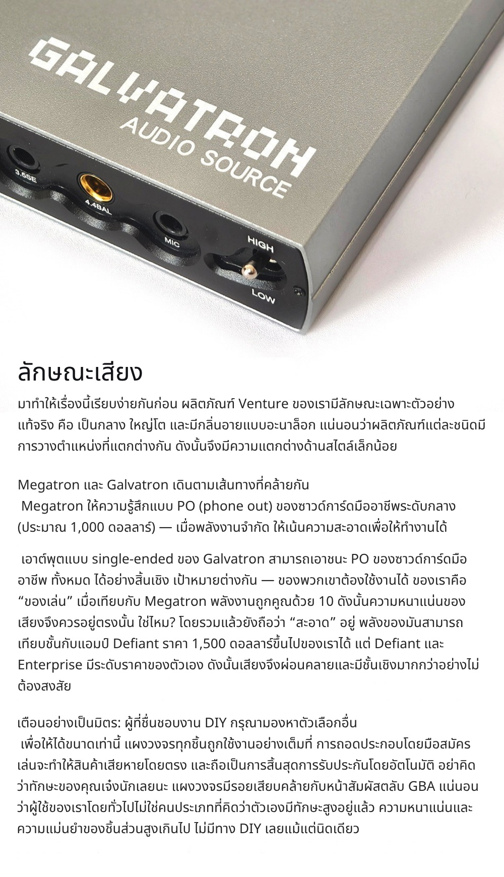 <PreOrder> VE Galvatron แอมป์หูฟังพกพากำลังสูง ในรูปแบบพกพาที่แท้จริง ราชาแห่งซาวด์การ์ดสำหรับเกม ประกันศูนย์ไทย