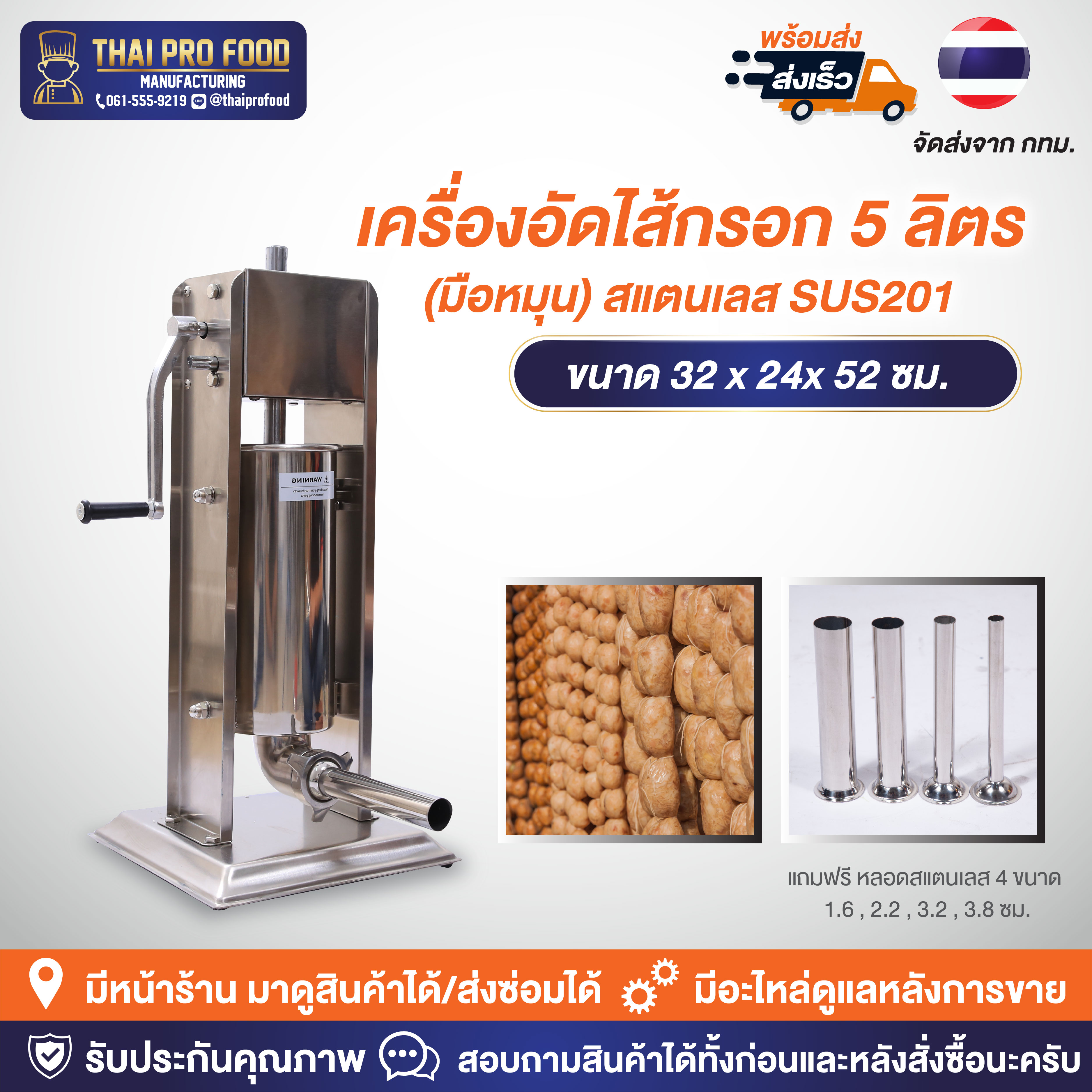 เครื่องอัดไส้กรอก 5 ลิตร(มือหมุน) สแตนเลส SUS201