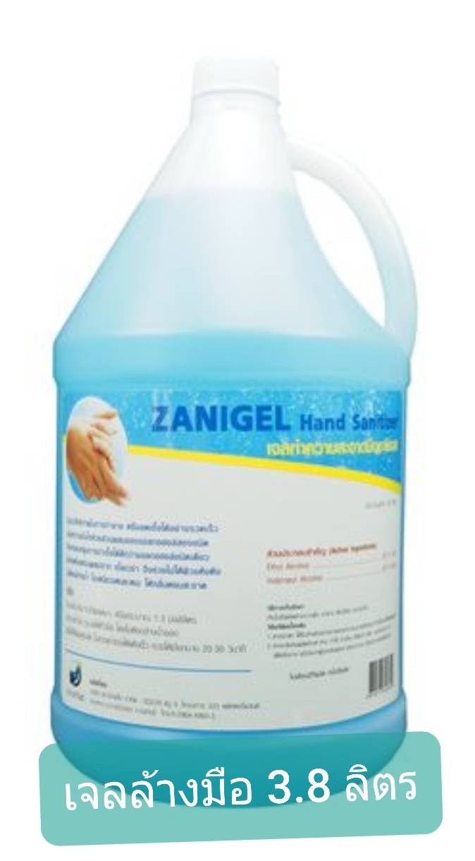 เจลล้างมือ ขนาด 3.8ลิตร สินค้ามีจำนวนจำกัด
