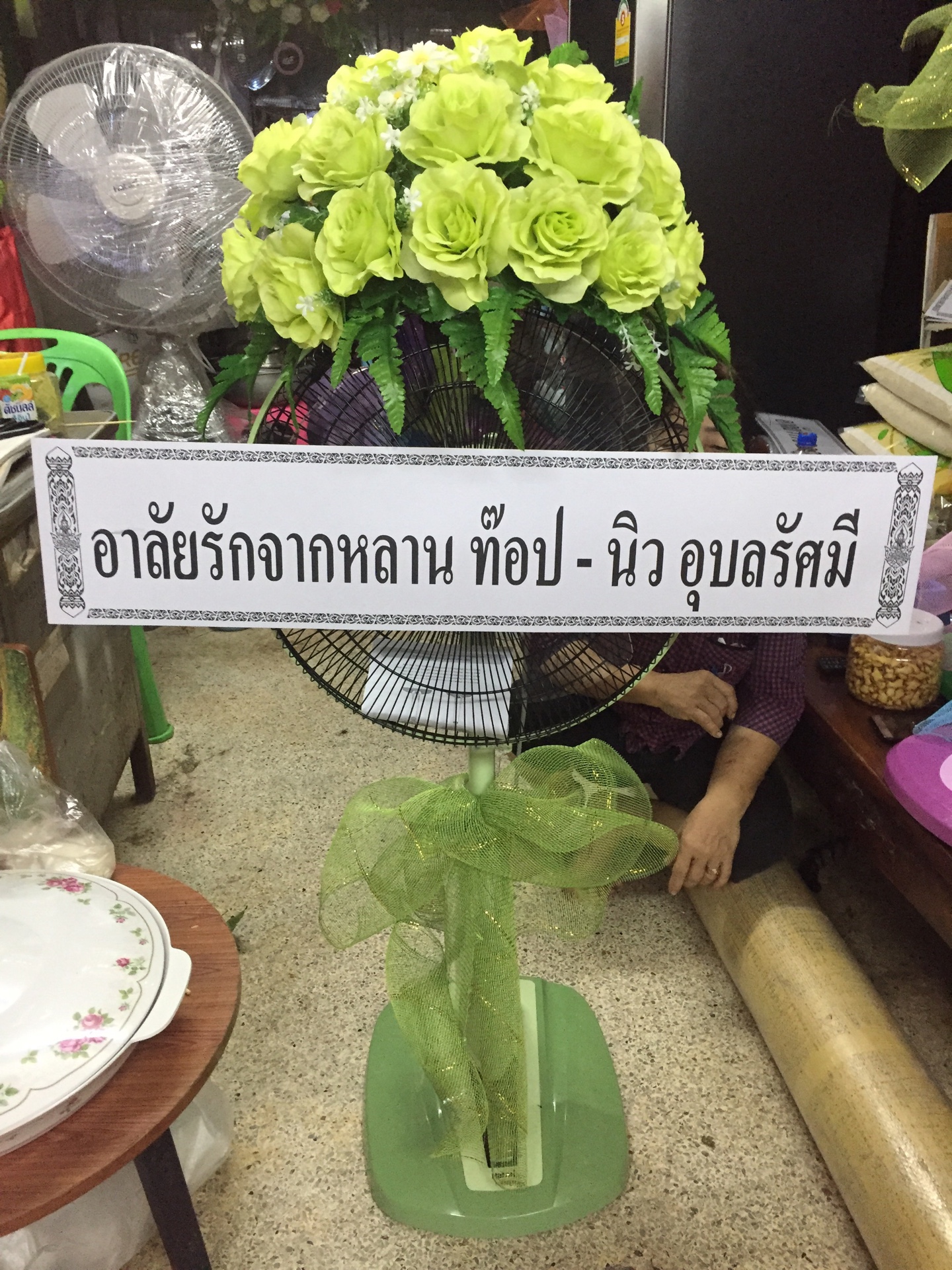 พวงหรีดพัดลม Hatari 16 นิ้ว ประดับดอกไม้แห้ง