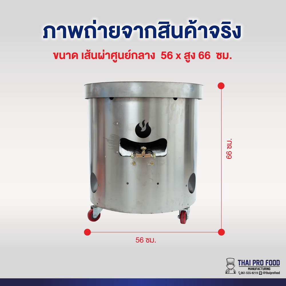 เครื่องคั่วเกาลัด ปากถังกว้าง 20 นิ้ว (เชิงพาณิชย์)