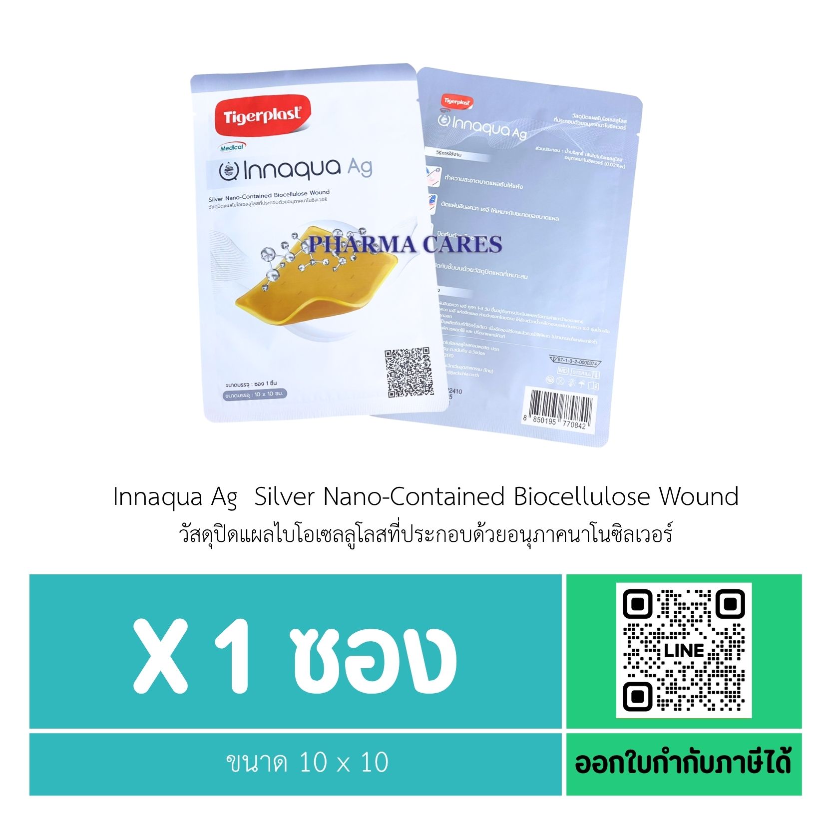 [1 ซอง] Tigerplast Innaqua Ag Silver Nano-Contained Biocellulose Wound ขนาด 10 x 10 ซม