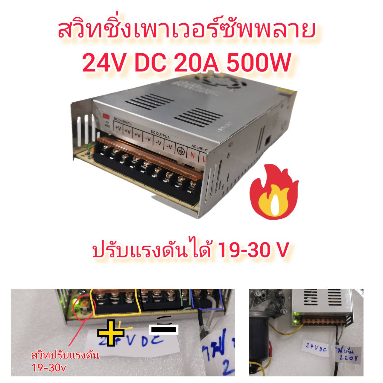 ADE17 สวิทิชิ่งเพาเวอซัพพลายแปลงไฟ 220V เป็น 24V 20A 500W ปรับ V ได้ 19-30V
