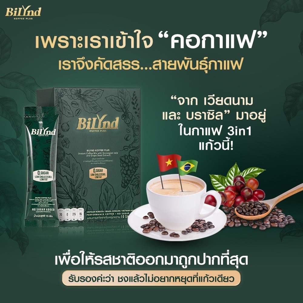 BiLynD Koffee กาแฟแท้ สูตรหญ้าหวาน สำหรับคอกาแฟแท้ และคนรักสุขภาพ ชิ้น
