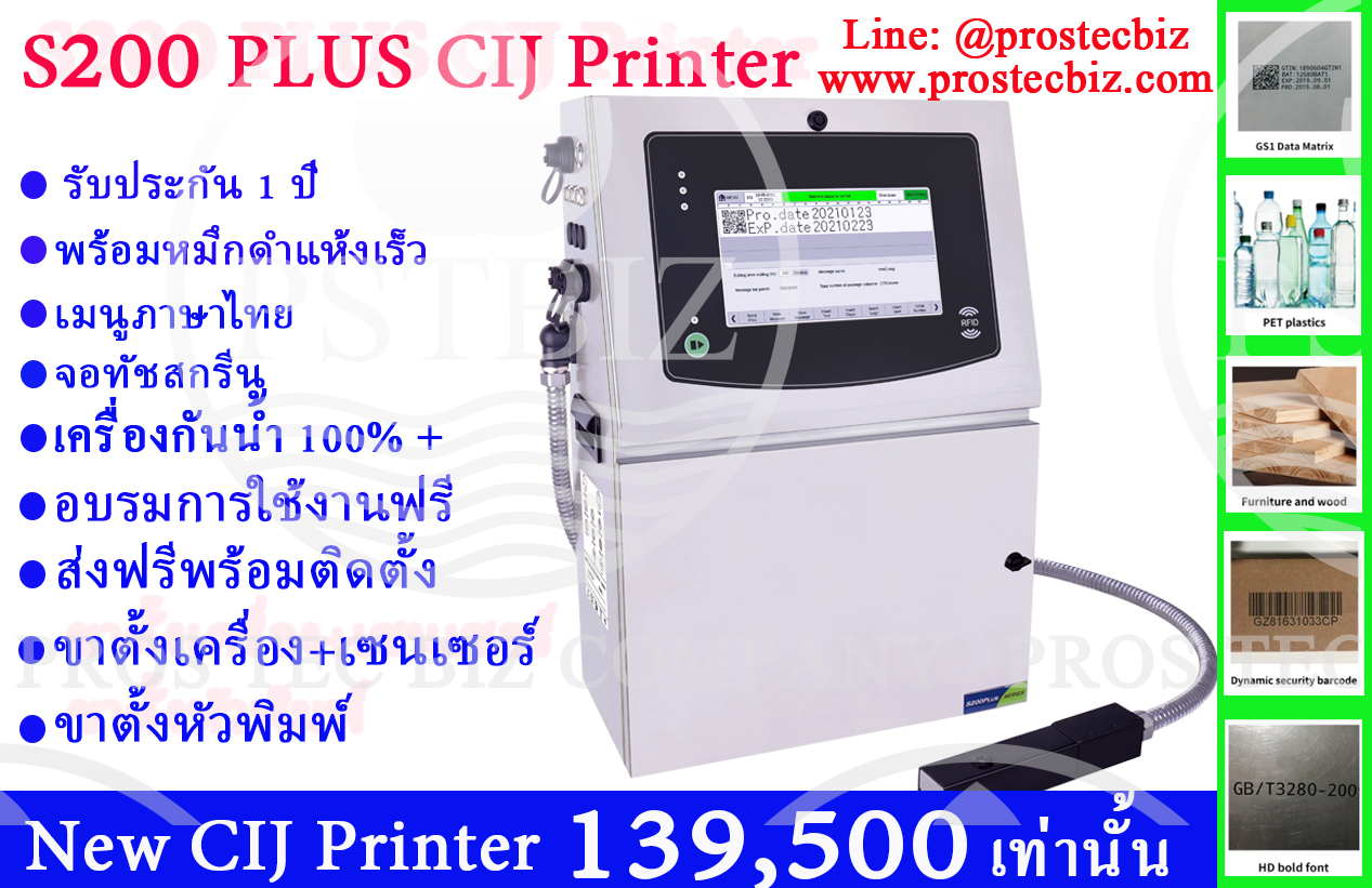 เครื่องพิมพ์วันที่ผลิตงานอุตสาหกรรม (CIJ) DOCOD S200 PLUS