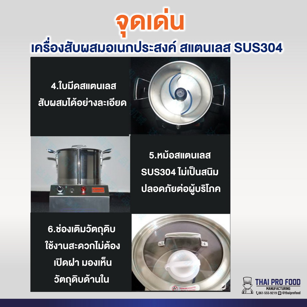 เครื่องสับผสมอเนกประสงค์ สเเตนเลส SUS304 ความจุ 4 ลิตร
