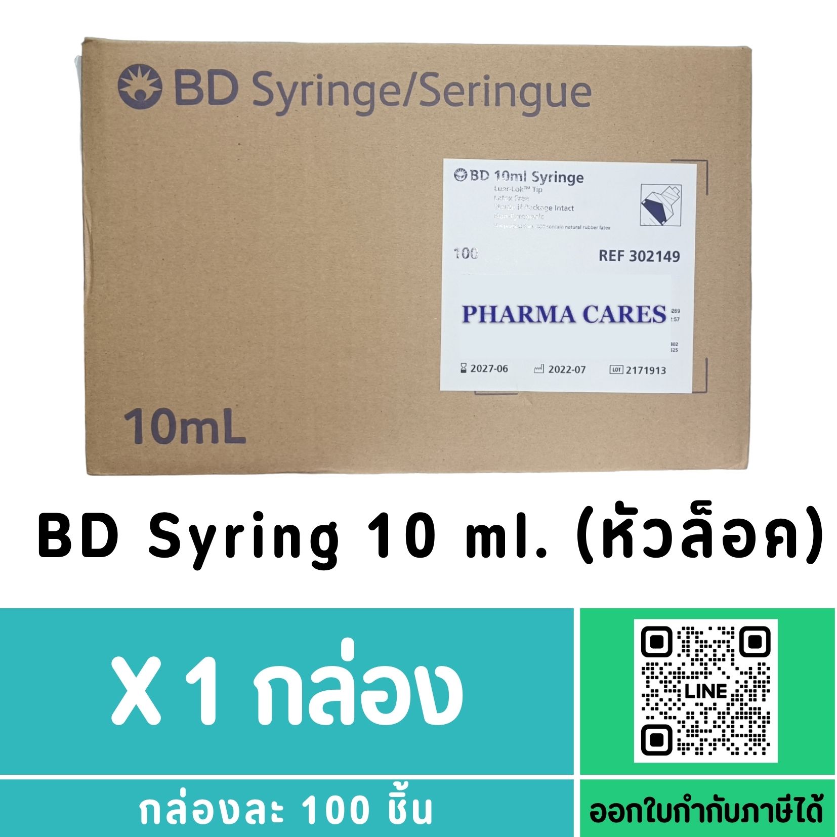 BD Syringe Luer Lock 10 ml. ไซริงค์ยี่ห้อ BD หัวล็อค