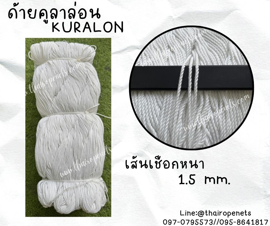 ด้ายร้อยมาลัย ขนาด 1.5 มิล ด้ายคูลาล่อน KURALON เชือกด้ายดิบเกรด A เชือกนิ่ม พร้อมส่ง
