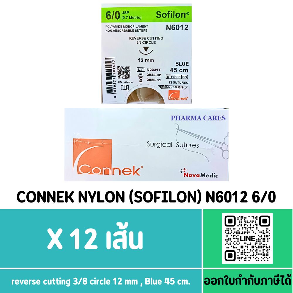 (ยกกล่อง) ไหมเย็บแผล Sofilon N6012