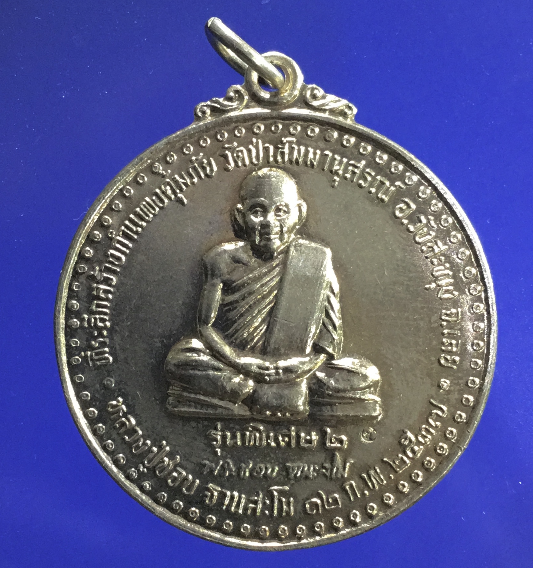 เหรียญหลวงปู่ชอบ รุ่นพิเศษ 2 วัดป่าสัมมานุสรณ์ เนื้ออัลปาก้า ปี 2537