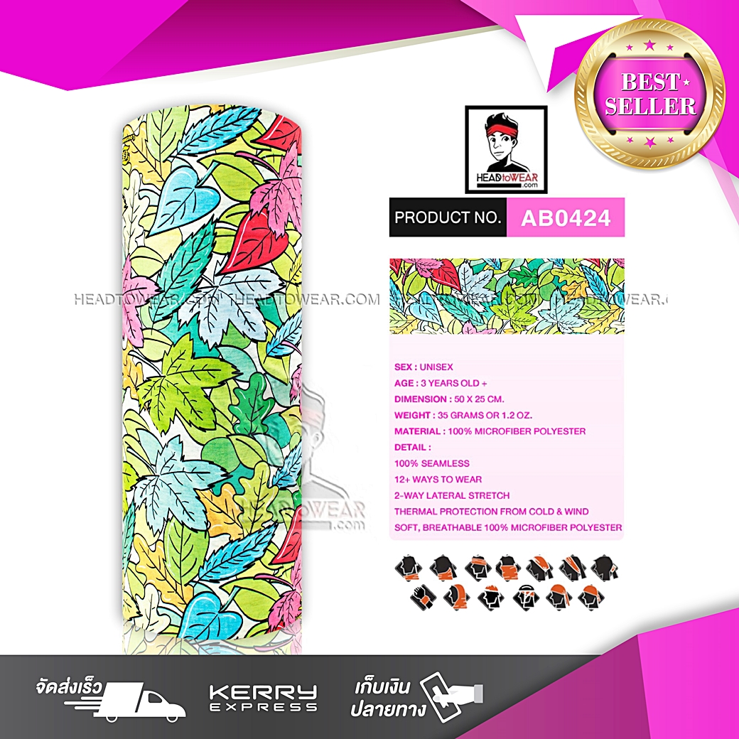 ผ้าบัฟ ผ้าโพกหัว ผ้าคาดผม HeadToWear ลายใบไม้สีรุ้ง Rainbow Leaf รหัส AB0424