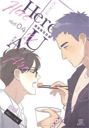 Here you are เล่ม 4