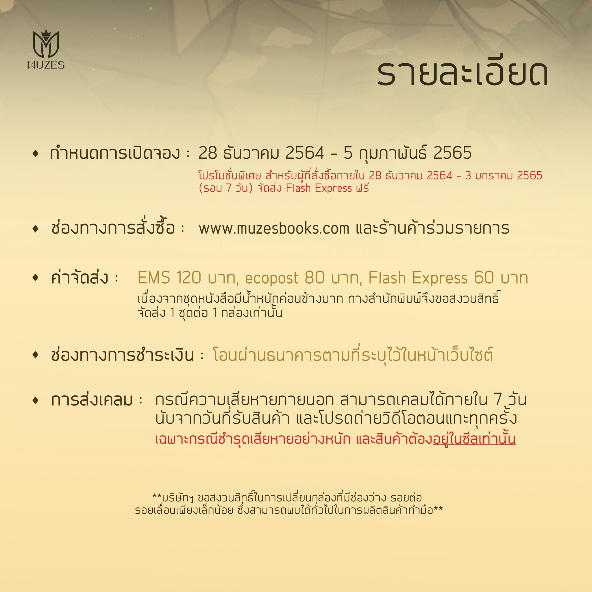 [กล่อง] ใส่หนังสือชุดการเกิดใหม่ของฮั่วไจ้เยวียน [พร้อมส่ง]