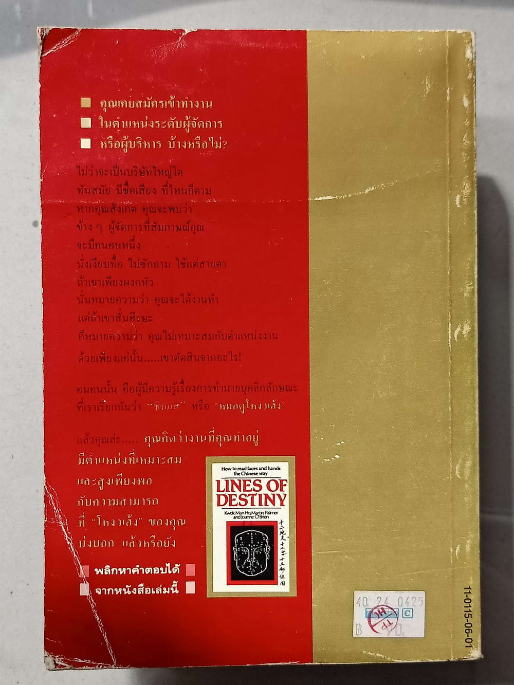 หนังสือมือสอง 005 โหงวเฮ้ง วิชานรลักษณ์; ศาสตร์แห่วการทำนายบุคลิกลักษณะ ความหนา 243 หน้า หนังสือเล่มนี้ ขายแล้ว