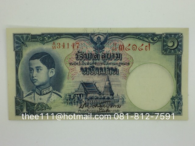 ธนบัตร 1 บาท แบบ 4 รัฐบาลสยาม ประดิษฐ์มนูธรรม UNC