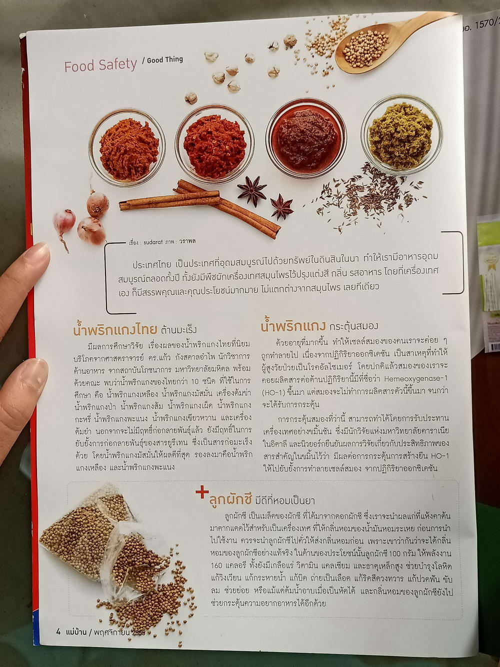 หนังสือมือสอง 045 นิตยสารแม่บ้าน ปีที่37 ฉบับที่ 522 ประจำเดือนพฤศจิกายน 2555 ความหนา 148 หน้า