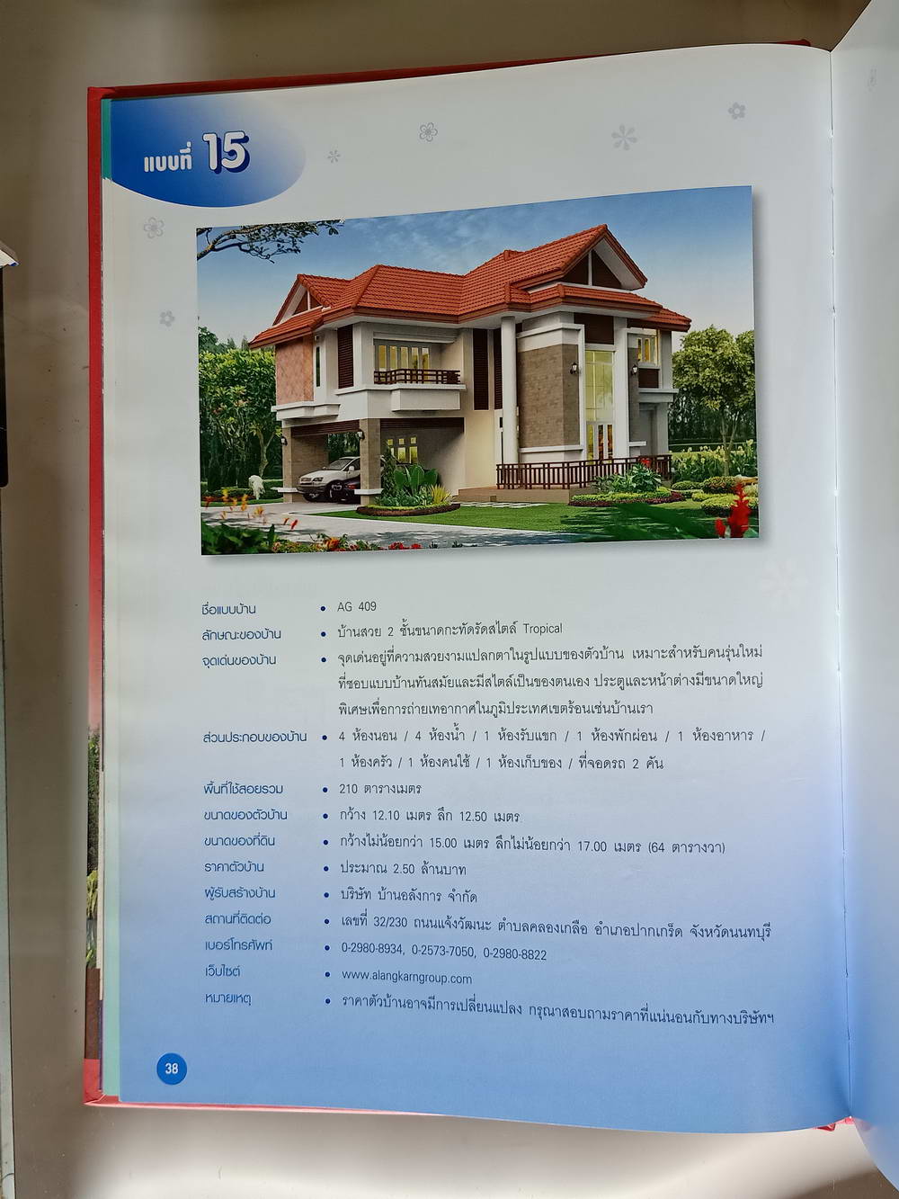 หนังสือมือสอง 224 "รวม 120 แบบบ้านสวย" เล่ม 4 คู่มือสำหรับผู้ที่ต้องการบ้านหลังใหม่ หนังสือรวมแบบบ้านสไตล์ต่างๆ ความหนา 250 หน้า