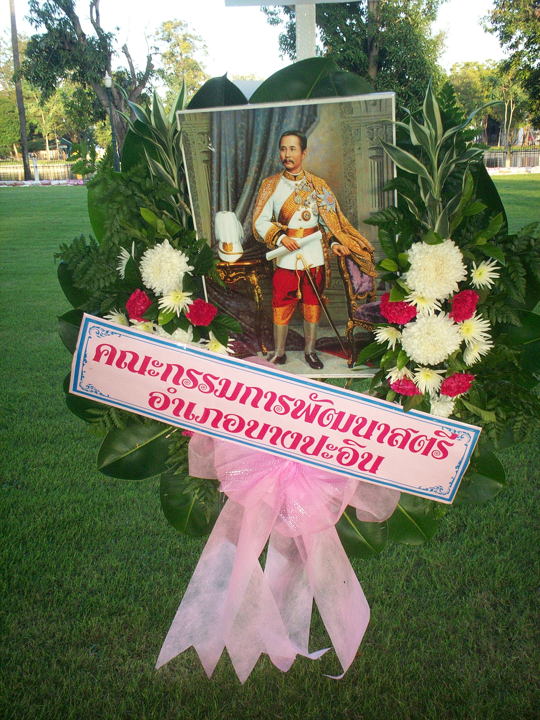พวงมาลา วันปิยมหาราช