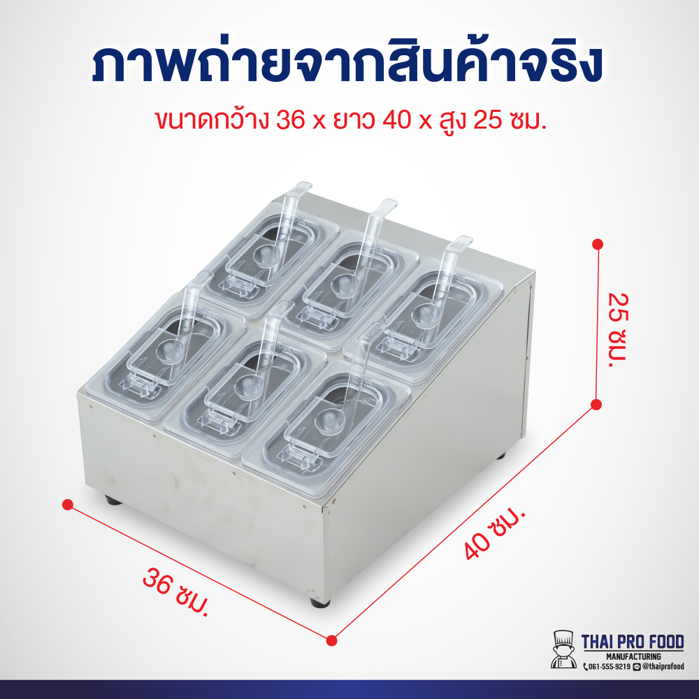 กล่องใส่ท็อปปิ้ง (แบบเก็บความเย็น) 6 ช่อง *ขนาดช่องใส่: กว้าง10xยาว17xสูง10ซม.* มีช่องใส่น้ำแข็งด้านล่าง