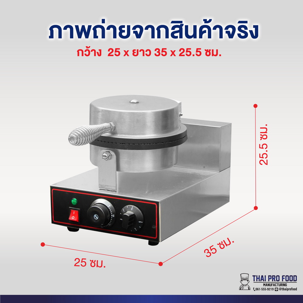 เครื่องทำกรวยไอศกรีม,ทำวาฟเฟิลไอศกรีม